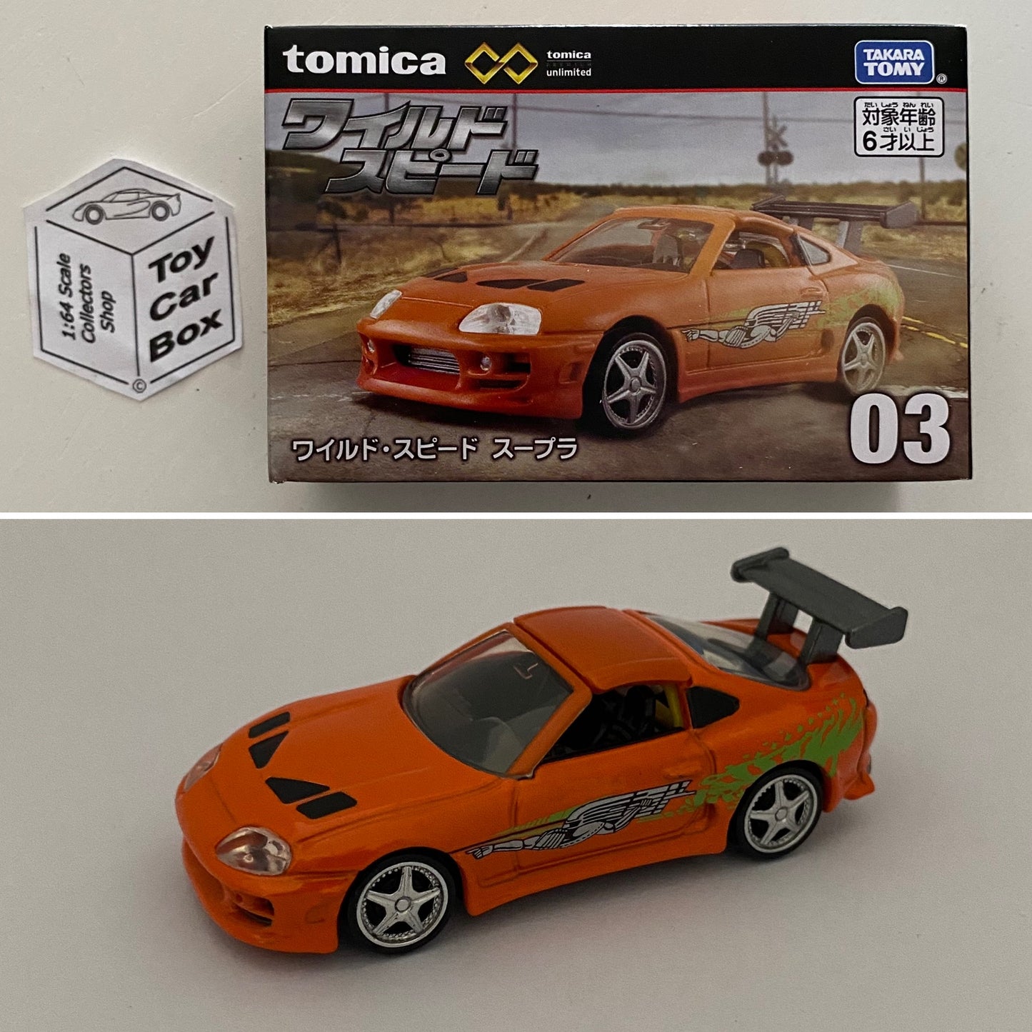 TOMICA Premium Unlimited #03 - Toyota Supra (Orange - Fast & Furious) M40