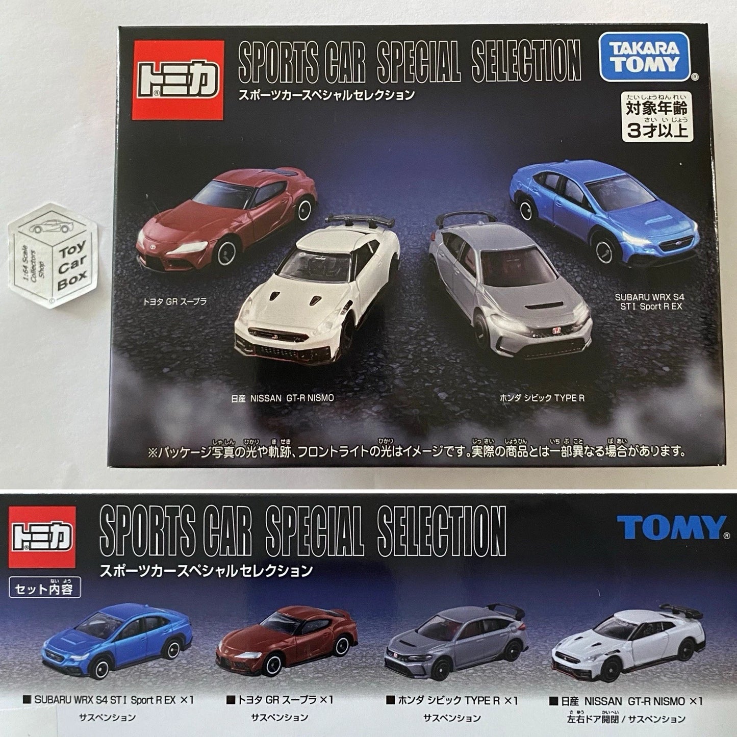 TOMICA Sports Car Special Selection Set (WRX S4, Civic, GT-R Nismo & Supra) V00